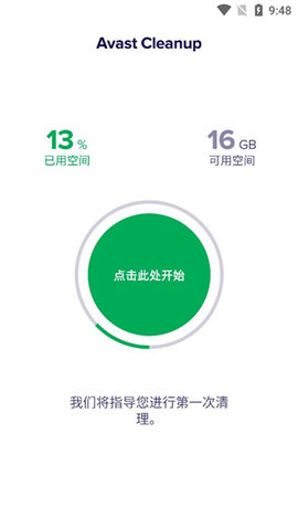 avast cleanup pro 破解版 25.17.0 官方版