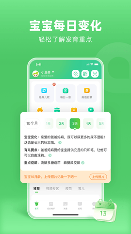 小豆苗预防接种 8.2.5 安卓版