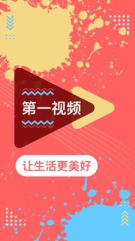 第一视频 9.5.0001 安卓版