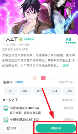 小肥羊漫画去广告版 1.0.3 安卓版