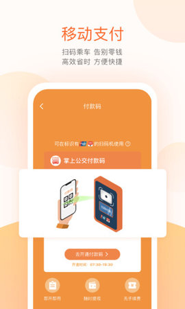 掌上公交无广告版本 7.1.9 官方版