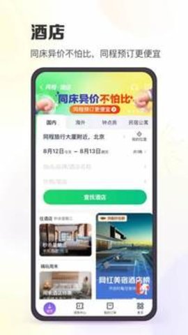 同程旅行 11.2.1.1 最新版