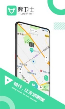 鹿卫士 2.5.2 最新版