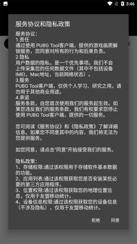 pubg画质助手 1.2 手机版