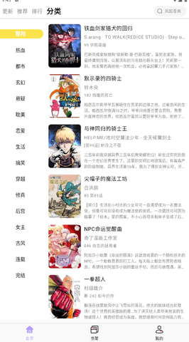 读漫屋 2.1.20 安卓版