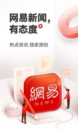 网易新闻 115.1 手机版