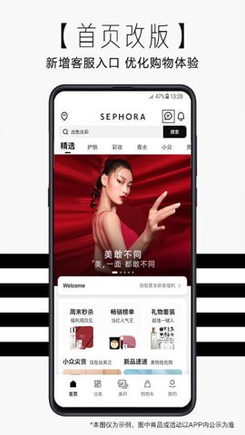 丝芙兰 7.69.0 最新版