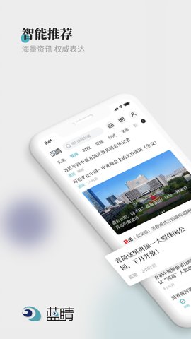 蓝睛 4.12.6 手机版