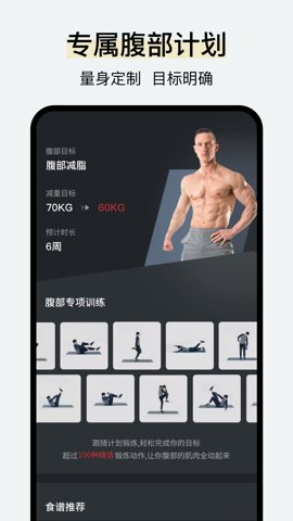 腹肌撕裂者 1.1.8 安卓版