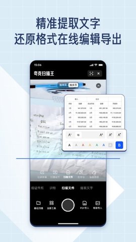 夸克扫描王 7.17.0.940 安卓版