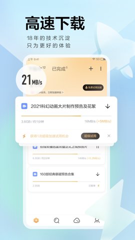 迅雷浏览器 2.7.0.8836 安卓版