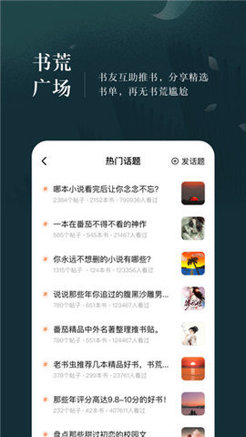 番茄小说 6.8.7.32 最新版
