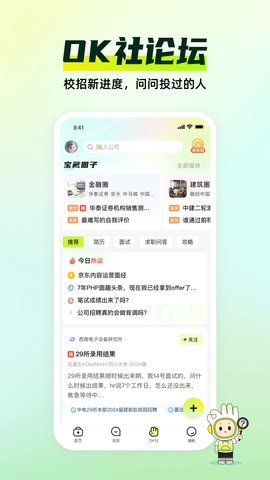 应届生求职 10.15.0 安卓版