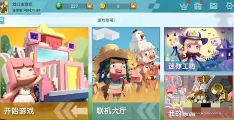 迷你世界国际服 1.7.15 安卓版 迷你世界国际服 1.7.15 安卓版