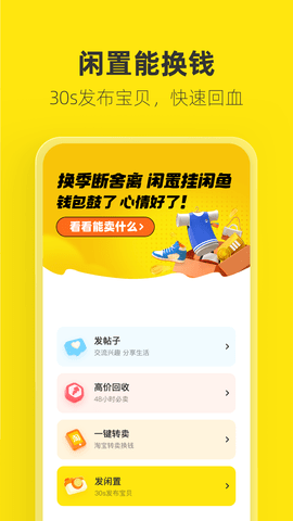 咸鱼网二手交易app 7.22.60 安卓版
