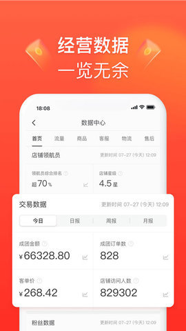 拼多多商家版 6.9.7 安卓版