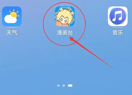 漫画台破解版 3.4.6 安卓版