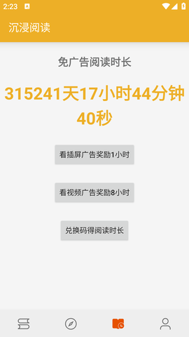 桔子阅读器免广告版 3.9.5 安卓版