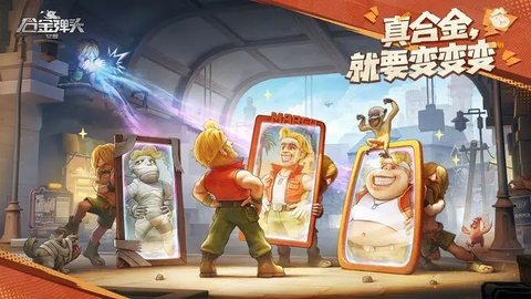 合金弹头觉醒 1.21.0 安卓版