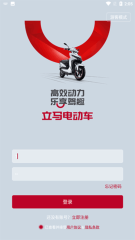 立马电动车 2.1.0 安卓版