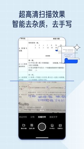 夸克扫描王 7.17.0.940 安卓版