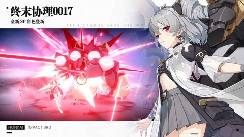 崩坏3国际服 8.3.0 安卓版