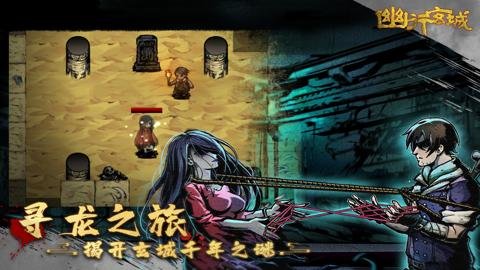 幽行玄城修改版 1.6.004008 安卓版