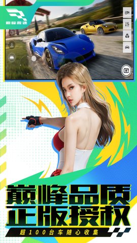 巅峰极速 0.24.5 最新版