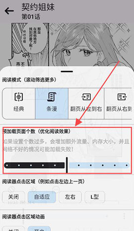 PasteMangaX 2.1.1 安卓版