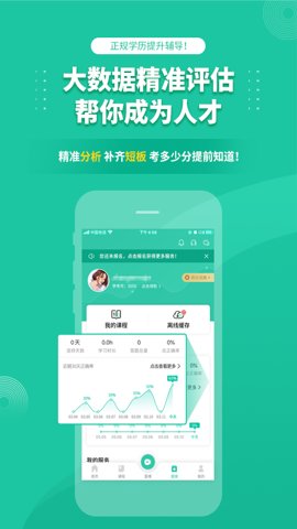 成人高考 3.9.6 安卓版