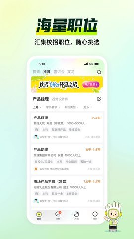 应届生求职 10.15.0 安卓版