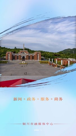铜川融媒 4.1.0 安卓版