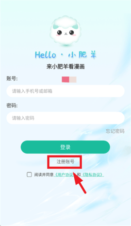 小肥羊漫画去广告版 1.0.3 安卓版
