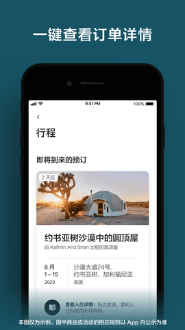 爱彼迎民宿 25.35.china 安卓版