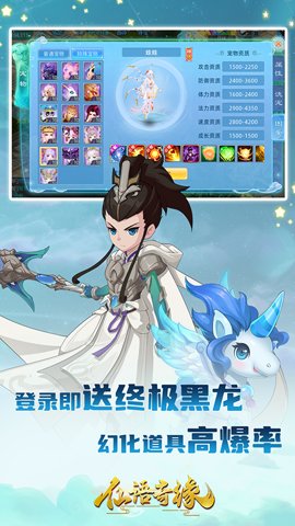 仙语奇缘高爆版 1.0.0.10 安卓版