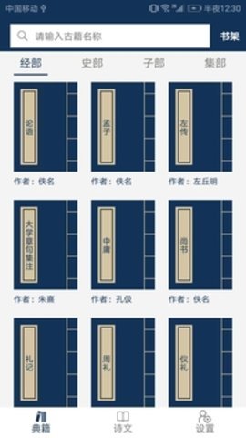 古文典籍大全APP 4.4.3 安卓版