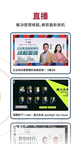 哈佛商业评论 2.9.21 安卓版