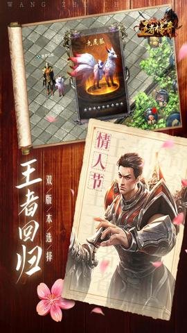 王者传奇折扣版 1.0.9.431 安卓版