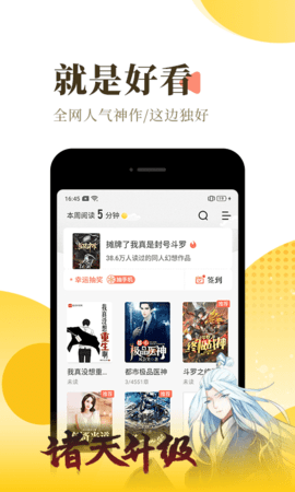 福书网 4.33.00 最新版