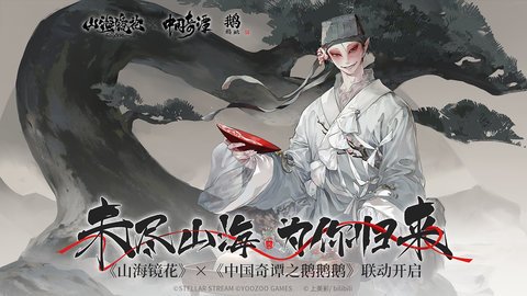 山海镜花 4.0.1 安卓版