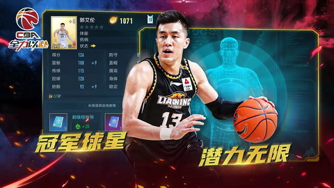 中职篮全力以赴最新版 2.32.05 官方版