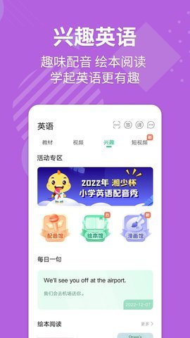 E英语宝 8.3.2 安卓版