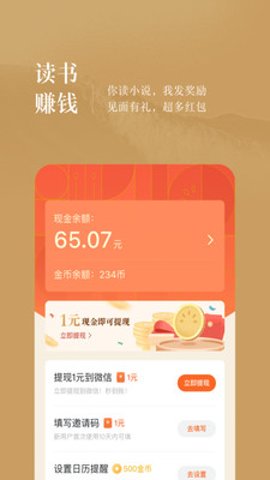 番茄免费阅读小说 6.8.7.32 安卓版
