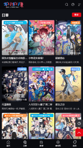 girigiri爱动漫 2.6.2 安卓版