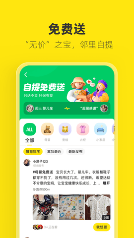 咸鱼网二手交易app 7.22.60 安卓版