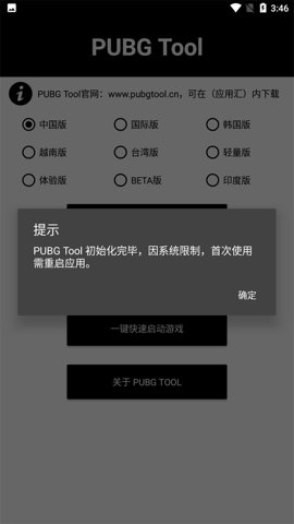 pubg画质助手 1.2 手机版