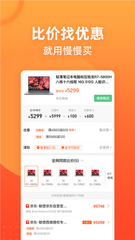 慢慢买 4.9.31 安卓版