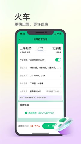 同程旅行订机票 11.2.1.1 安卓版