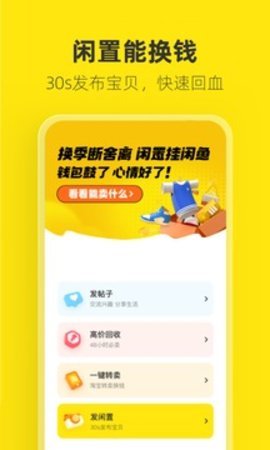 闲鱼 7.22.60 安卓版