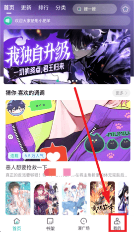 小肥羊漫画去广告版 1.0.3 安卓版